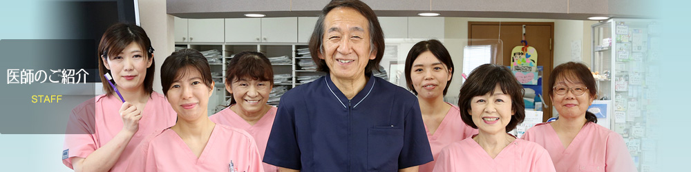 医師のご紹介